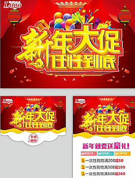,新年大促,