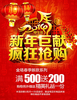新年促銷,