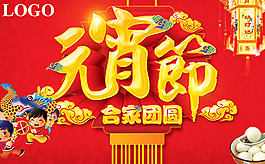元宵节海报