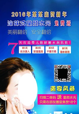 補水化妝品海報