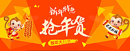 搶年貨新年特惠
