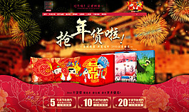 搶年貨淘寶店鋪