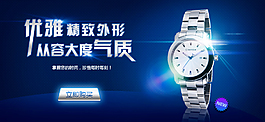 手表 PSD源文件 Banner