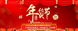 淘寶年貨節(jié)節(jié)日海報