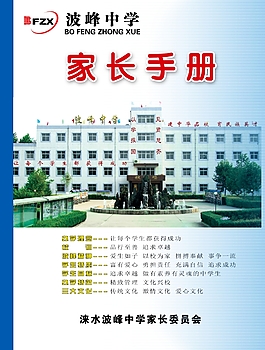 學校家長手冊封面