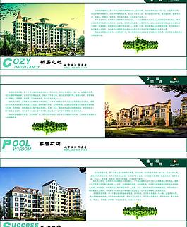 地產(chǎn)三折頁圖片
