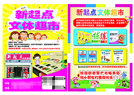 新起點(diǎn)文體超市