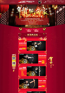 淘寶天貓阿里年貨節(jié)店鋪裝修設(shè)計(jì)模板