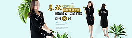淘宝春秋家居服/睡衣促销海报psd素材