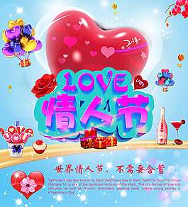 LOVE情人節浪漫海報設計psd素材下載
