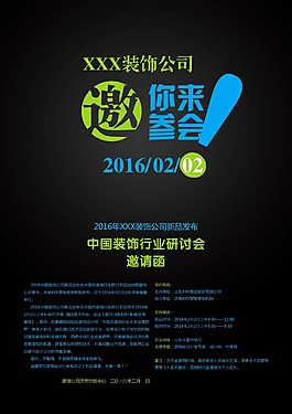 邀請(qǐng)函