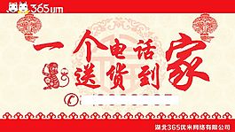 新年送貨海報