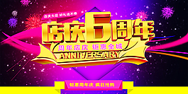 店庆六周年