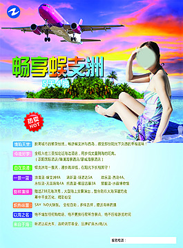 旅游海报