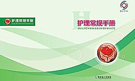 CDR護理常規手冊圖片