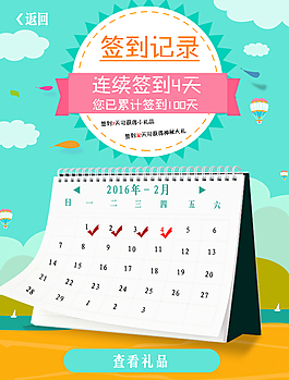 簽到記錄查詢