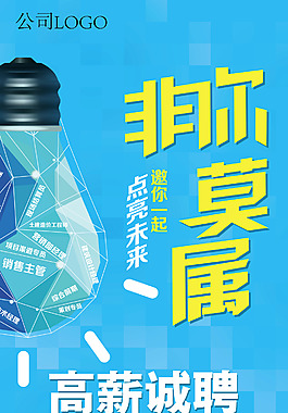 招聘易拉寶