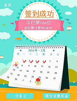 簽到成功