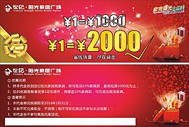 代金卷