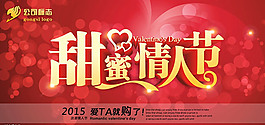 情人節(jié)廣告設(shè)計(jì)矢量素材