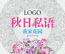 秋日私語
