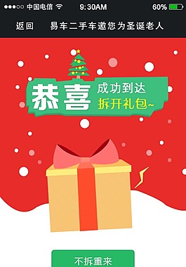 手機(jī)APP 抽獎(jiǎng) 紅包 禮物