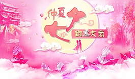 七夕 情人節(jié)