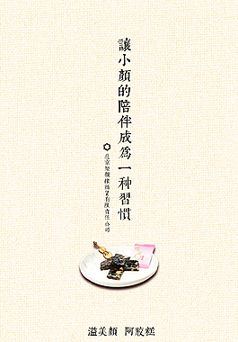 阿膠糕