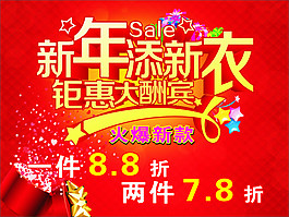 新年添新衣鉅惠大酬賓活動