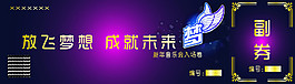 贵宾入场券