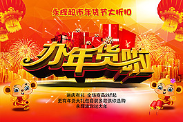 辦年貨