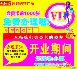 商場VIP辦理