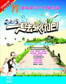 一起去旅游