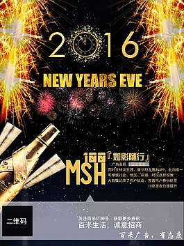 2016newyeareve除夕海報酒吧