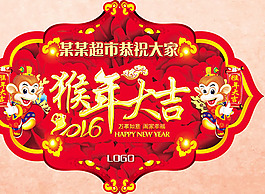 ,2016新年賀詞
