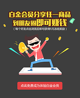 手機端白金會員推廣