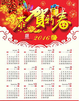 2016年猴年掛歷模板cdr