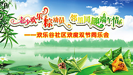 端午节背板