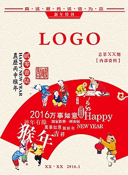 新年海報