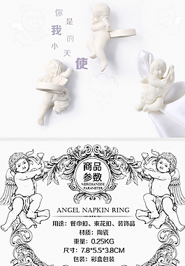 天使餐巾扣详情页