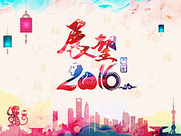 2016年會海報