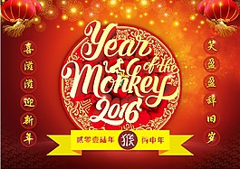 2016年新年猴