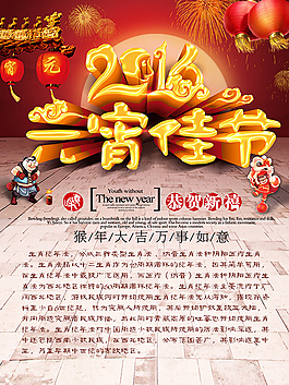 2016元宵佳節(jié)