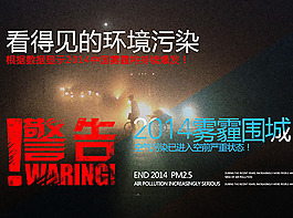 霧霾公益廣告