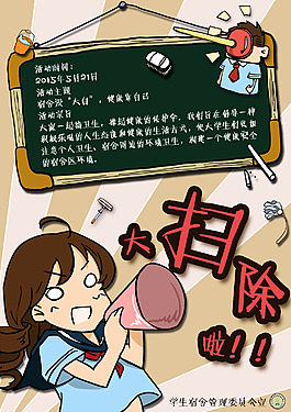學校大掃除動漫風活動海報