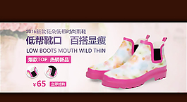 淘宝女款时尚雨鞋促销海报
