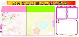 小學的校園之星展板