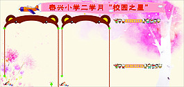 小學的校園之星的展板模板