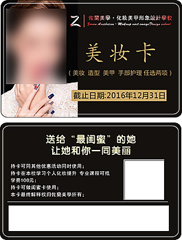 佐蘭美學美妝卡