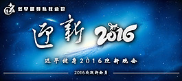 迎新會背景墻